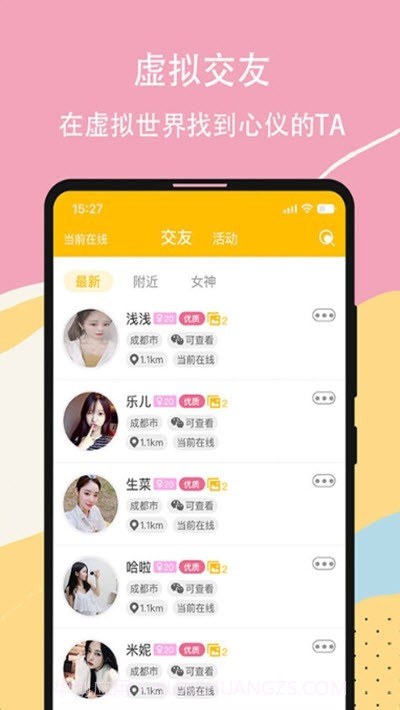 虚恋馆(交友平台)截图2 虚恋馆(交友平台)截图2