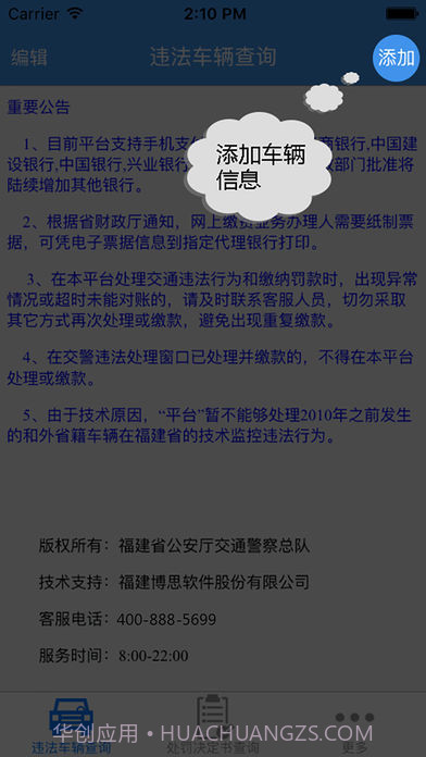 福建交通罚没截图5 福建交通罚没截图5