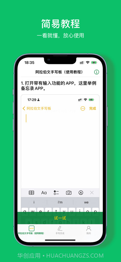 阿拉伯文手写板iOS版截图3 阿拉伯文手写板iOS版截图3