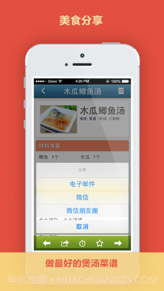 煲汤菜谱大全截图4 煲汤菜谱大全截图4