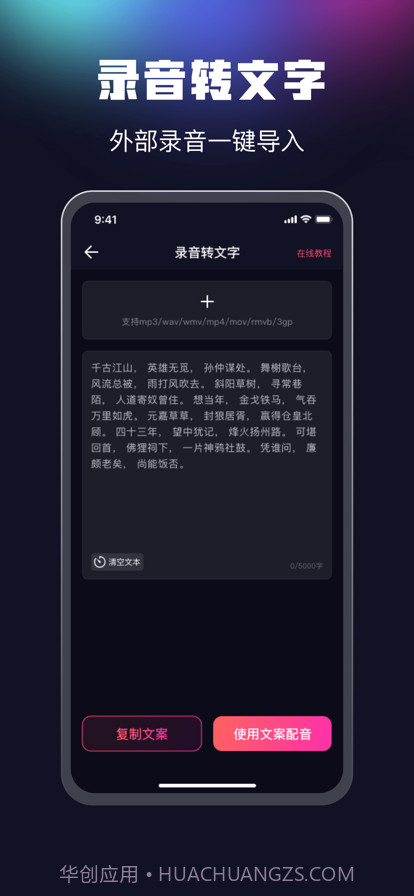 魔音配音截图5 魔音配音截图5