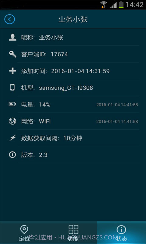 波尔手机定位截图4 波尔手机定位截图4