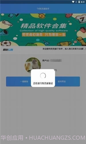 防沉迷认证手机版截图1