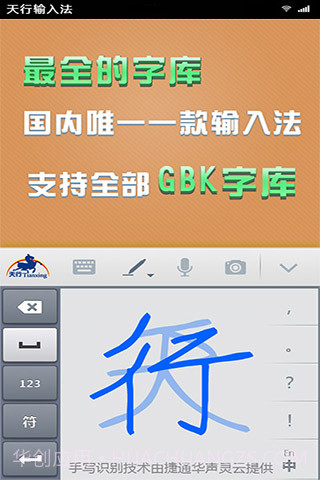 天行输入法截图4 天行输入法截图4