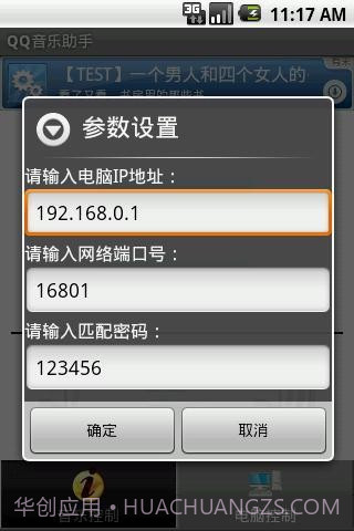 QQ音乐助手截图4 QQ音乐助手截图4