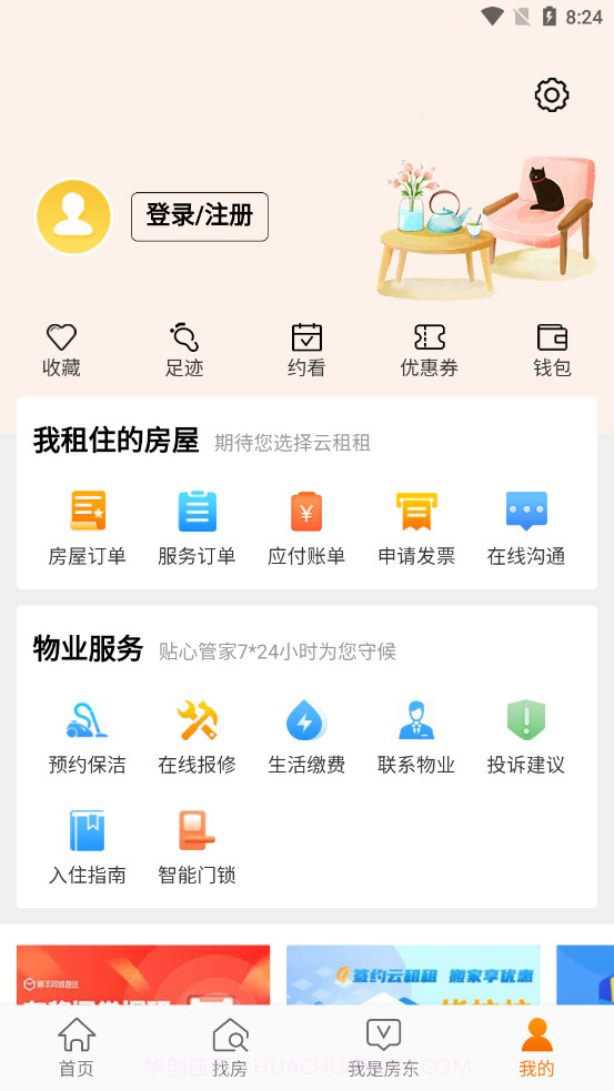 云租租截图3 云租租截图3