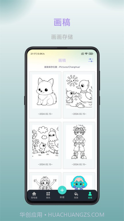 畅画截图5 畅画截图5