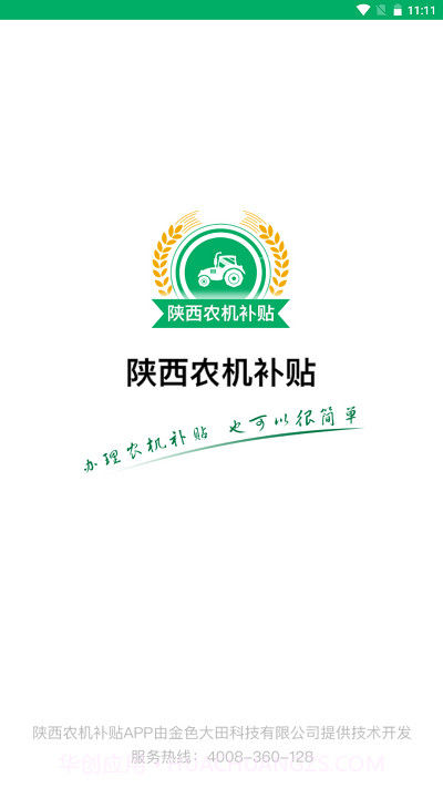 陕西农机补贴截图1 陕西农机补贴截图1