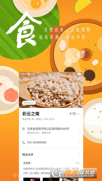 一部手机游云南截图1 一部手机游云南截图1