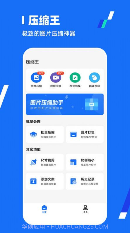 全能压缩王截图1 全能压缩王截图1