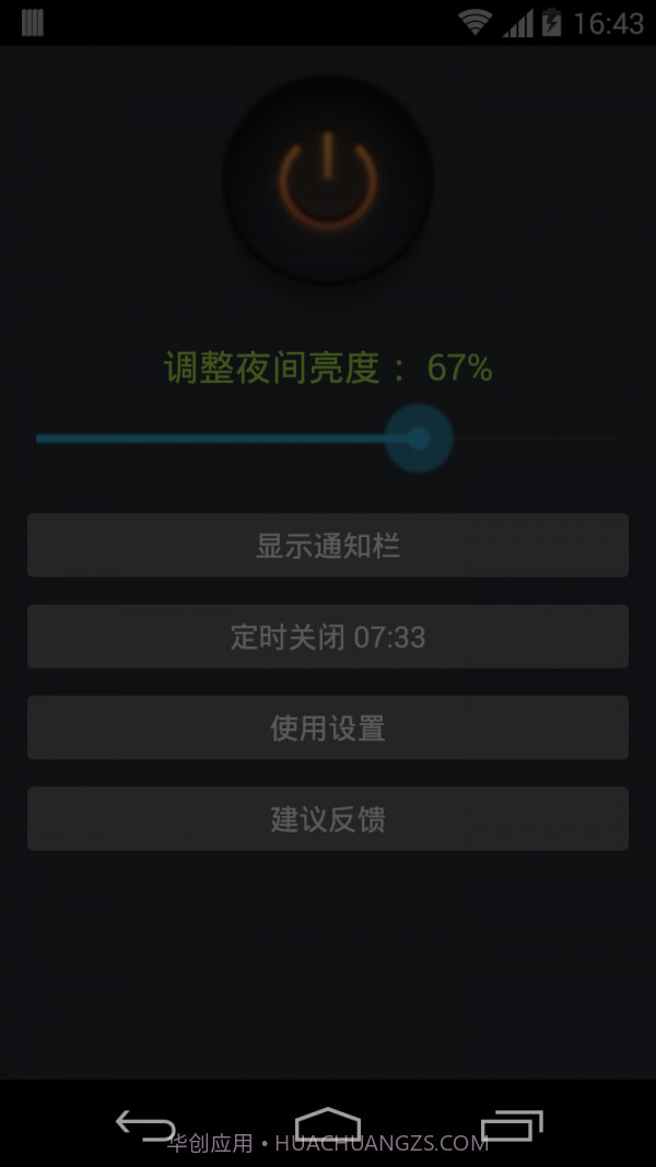 夜间助手截图2 夜间助手截图2