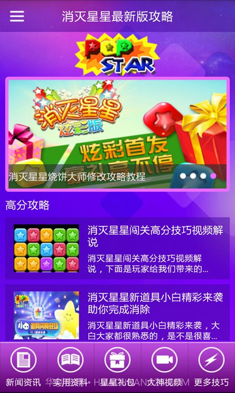 消灭星星助手截图2