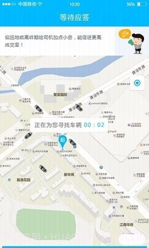 中交出行app截图1