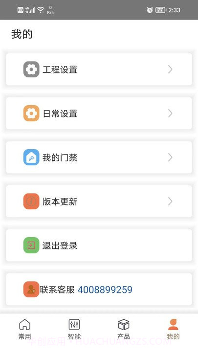 a家截图3 a家截图3