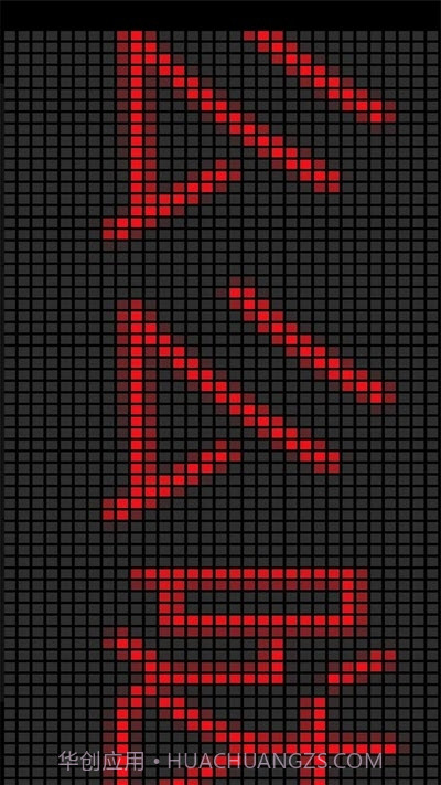 LED闪屏字幕软件截图1