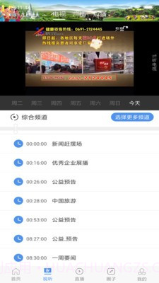 版纳手机台截图2 版纳手机台截图2