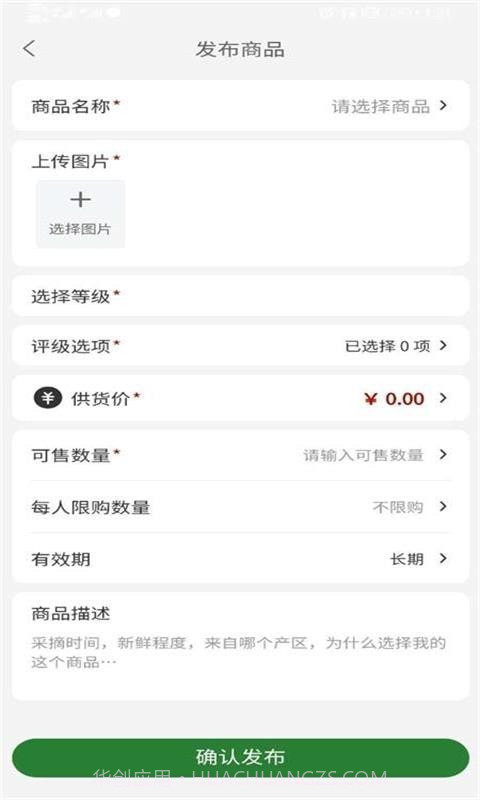 花伍供应商平台截图3 花伍供应商平台截图3