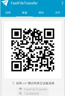 文件传输Fast File Transfer截图2