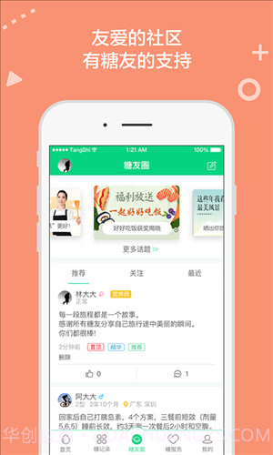 糖士截图5 糖士截图5