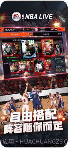 NBA LIVE截图3