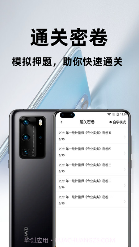 注册计量师智题库截图3 注册计量师智题库截图3