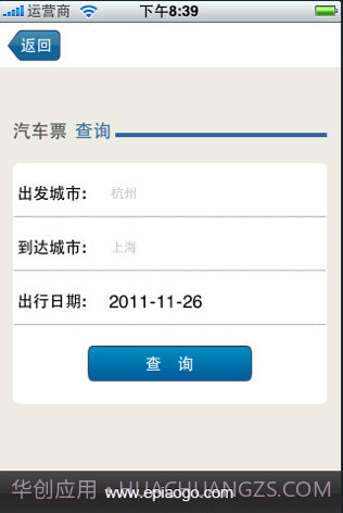 易票购手机查票系统截图2 易票购手机查票系统截图2