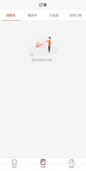 管家通截图4 管家通截图4