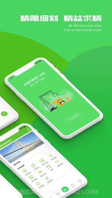 建造通截图3 建造通截图3