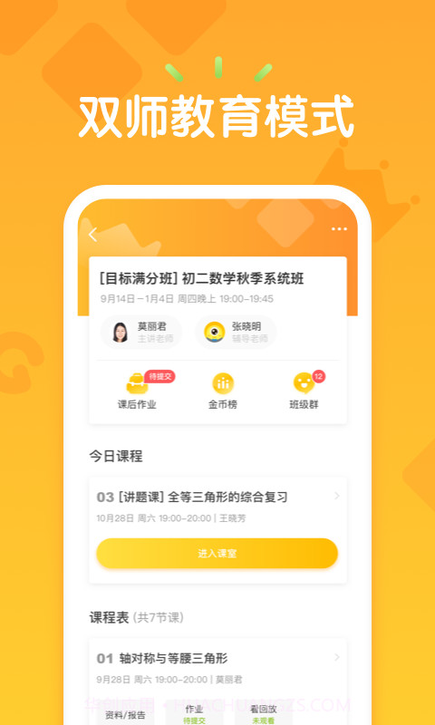 果肉网校截图2 果肉网校截图2