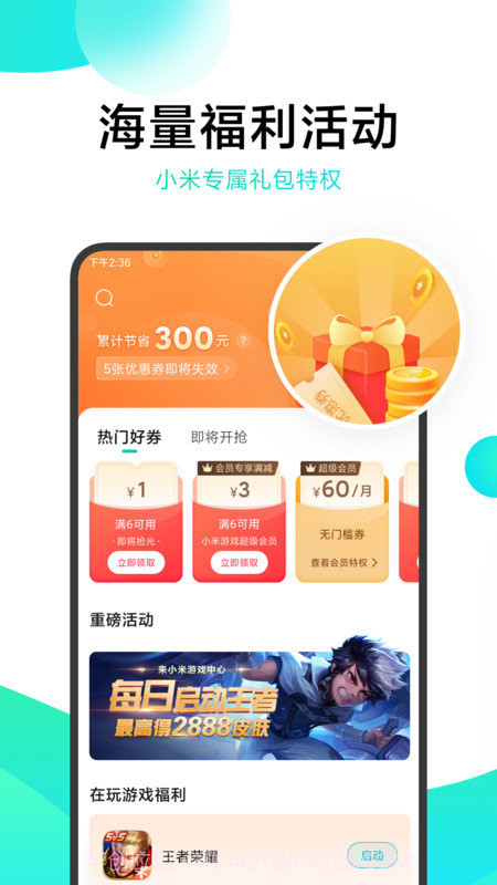 小米快游戏盒子截图1 小米快游戏盒子截图1