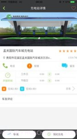 电动贵州 1.2.7截图4