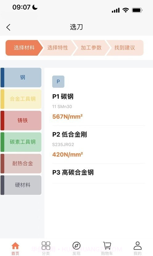 切削云仓截图2 切削云仓截图2