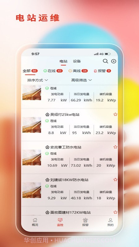 阿特斯智慧能源截图3 阿特斯智慧能源截图3