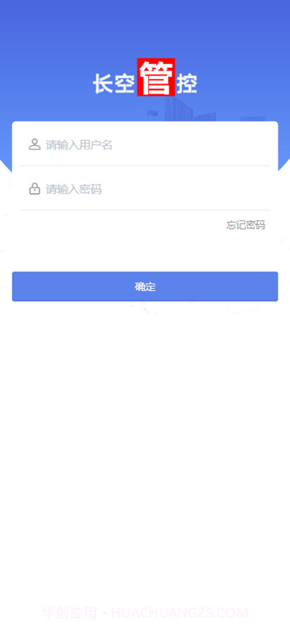 长空管控截图1 长空管控截图1