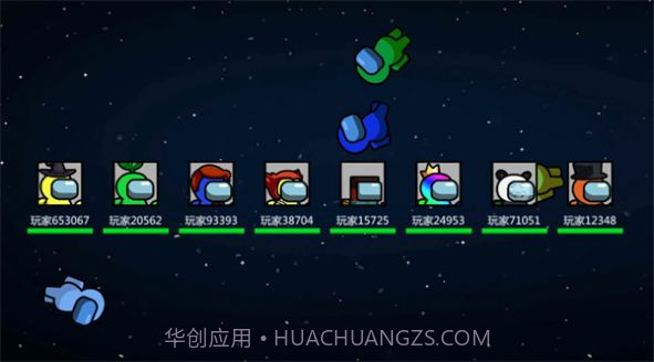 太空间谍狼人杀截图1