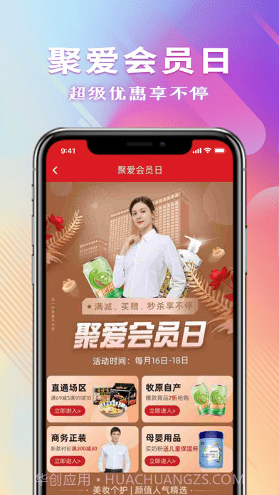 聚爱商城版截图2 聚爱商城版截图2