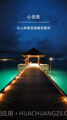 心安处截图3 心安处截图3