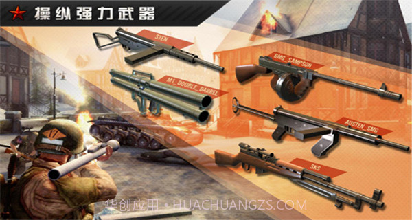 火线指令战柏林最新版手机版截图1 火线指令战柏林最新版手机版截图1