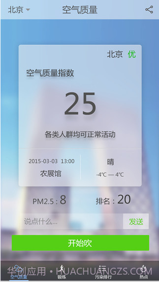 吹雾霾(原吹吹肺活量)截图1