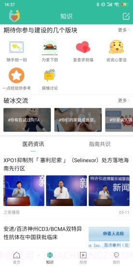 骨髓瘤之家截图2 骨髓瘤之家截图2