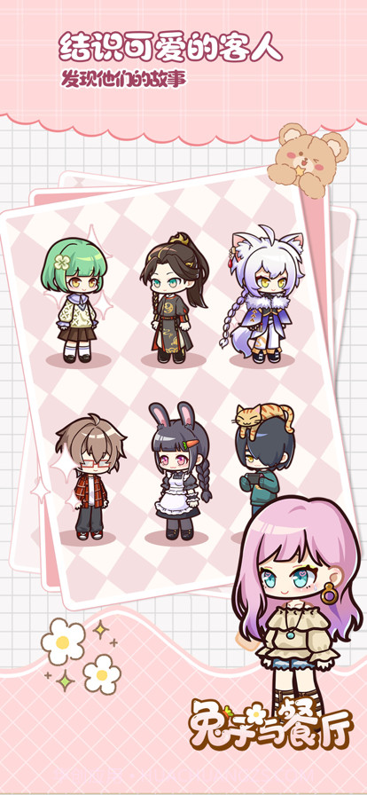 兔子与餐厅截图2