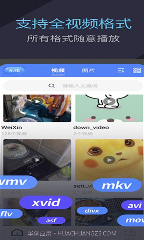 快快万能播放器截图1