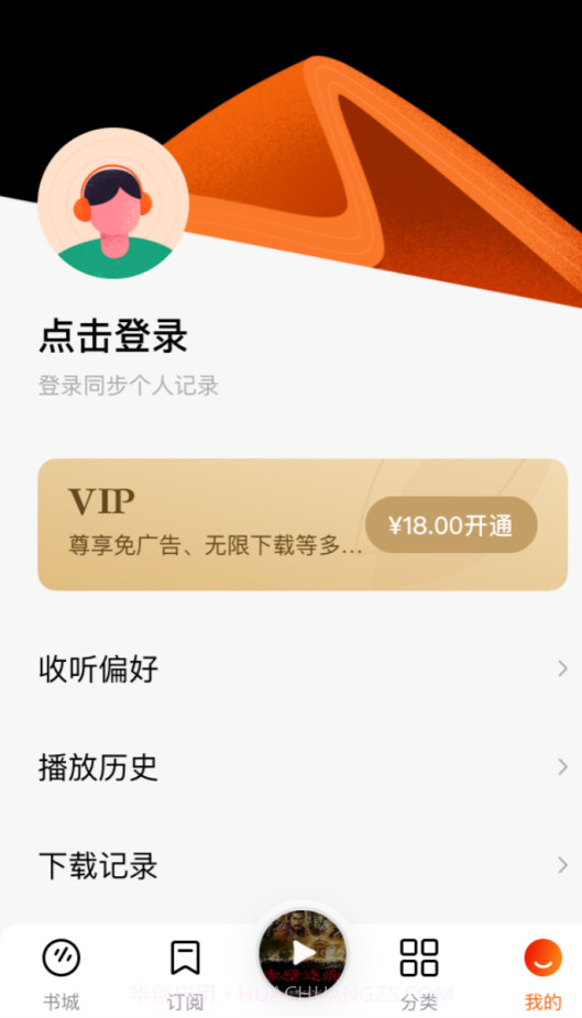 番茄畅听纯净版截图3