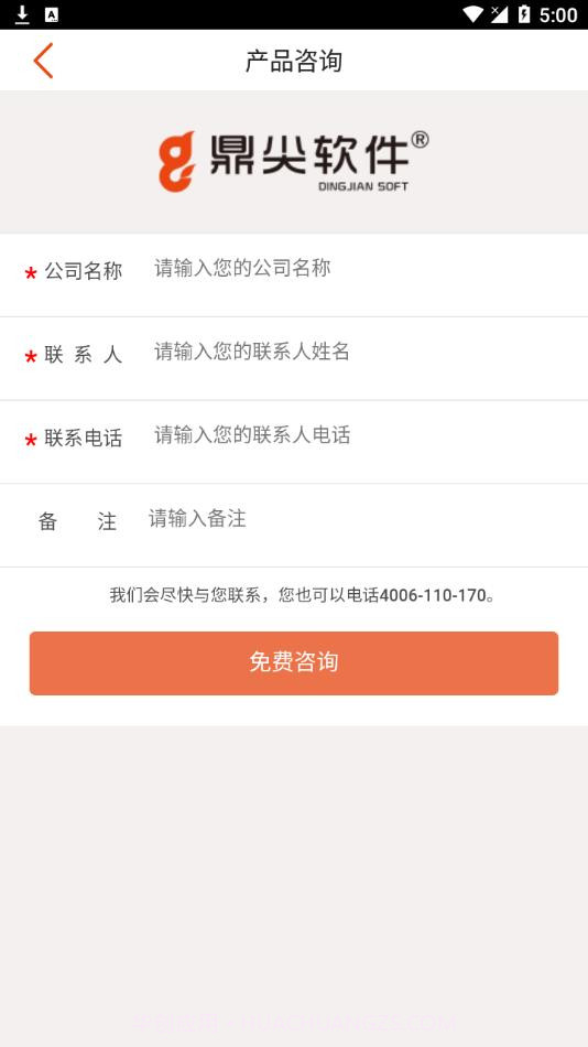 鼎尖ERP截图1 鼎尖ERP截图1