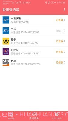 快递查询帮截图3 快递查询帮截图3