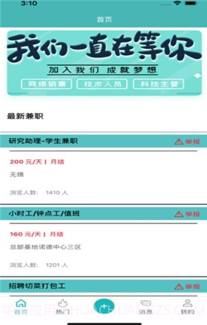 维弘兼职截图1 维弘兼职截图1