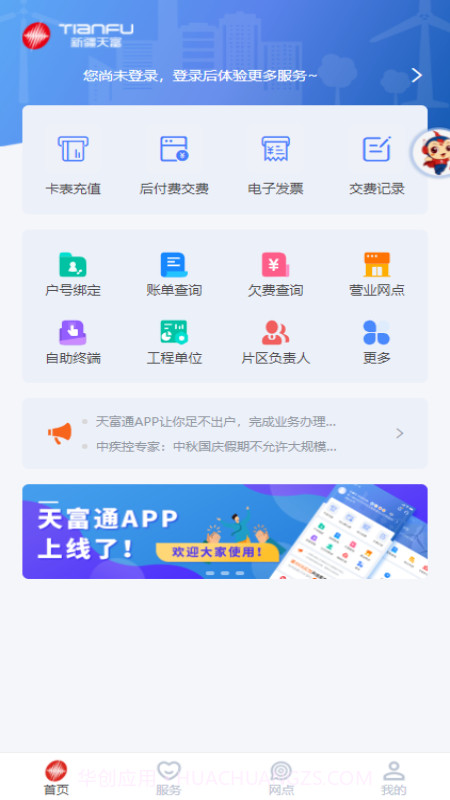 新天富通截图4 新天富通截图4