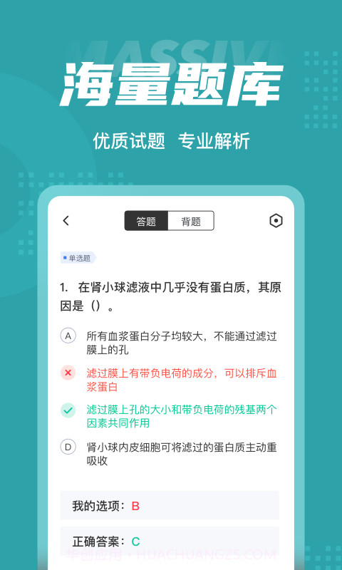 公卫执业医师聚题库截图3 公卫执业医师聚题库截图3