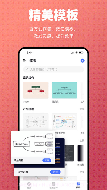ProcessOn思维导图截图5 ProcessOn思维导图截图5