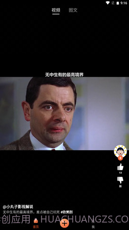 搞笑星球官方版截图1